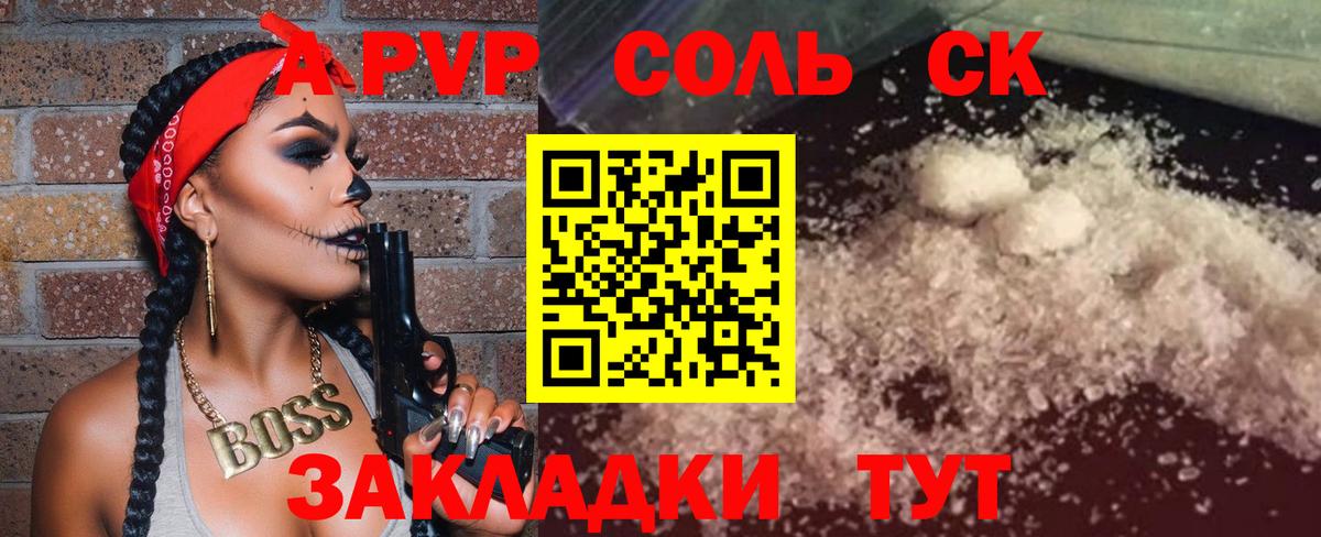 Альфа ПВП кристаллы Долгопрудный