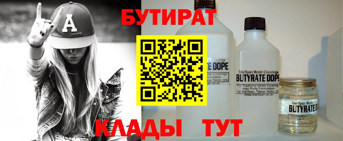 БУТИРАТ буратино Долгопрудный