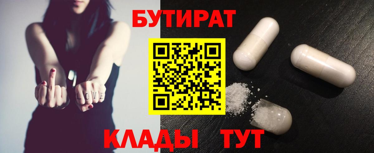 Долгопрудный  Бутират GHB  Вход с VPN 