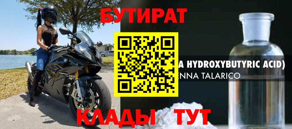 БУТИРАТ вода Долгопрудный