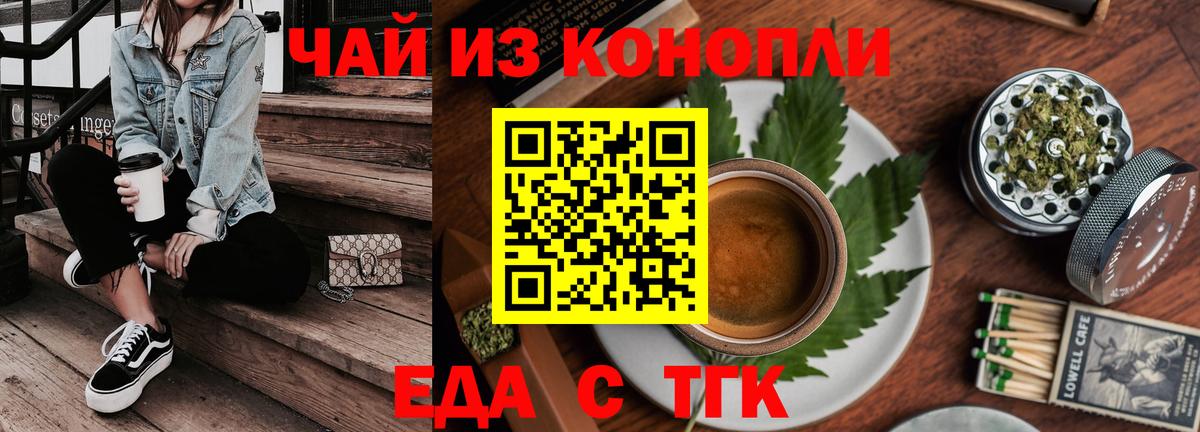 Долгопрудный  Еда ТГК марихуана  Вход с VPN 