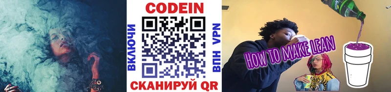 Кодеин напиток Lean (лин)  блэк спрут ссылки  Долгопрудный 