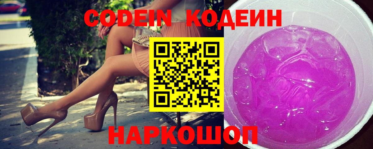 магазин  наркотиков  Вход с VPN  Долгопрудный  Кодеин напиток Lean (лин) 