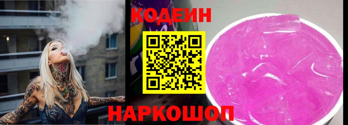 Кодеин напиток Lean (лин) Долгопрудный