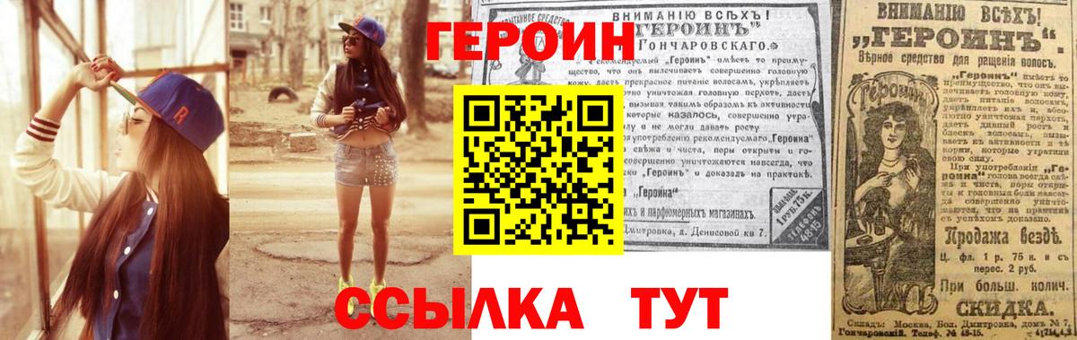 ГЕРОИН VHQ  Долгопрудный 