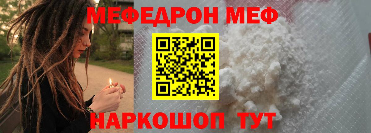 Мефедрон  Вход с VPN  Долгопрудный  МЕФ мяу мяу  Мефедрон мука 