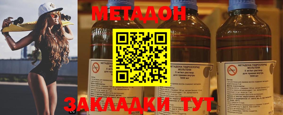 МЕТАДОН VHQ  Вход с VPN  Долгопрудный  Метадон белоснежный 