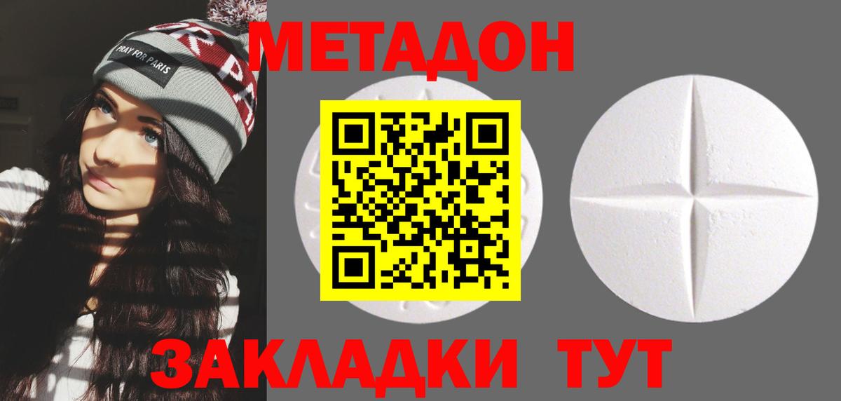 МЕТАДОН methadone Долгопрудный