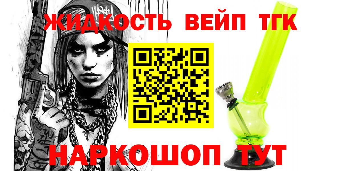 Дистиллят ТГК вейп Долгопрудный