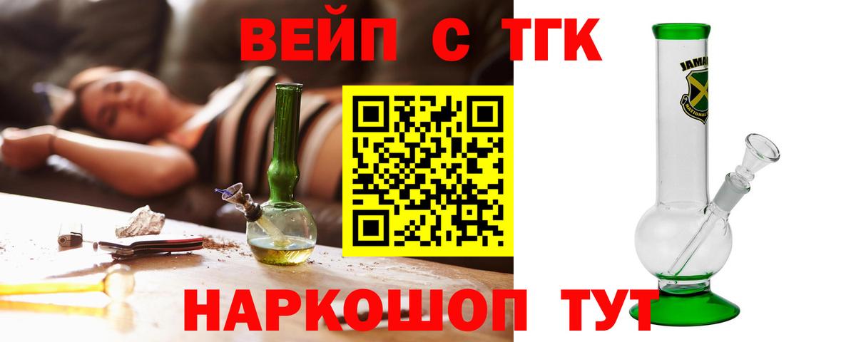 ТГК вейп Долгопрудный